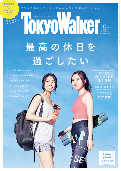 東京ウォーカー