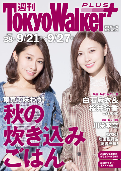 weekly_tokyo_walkerplus