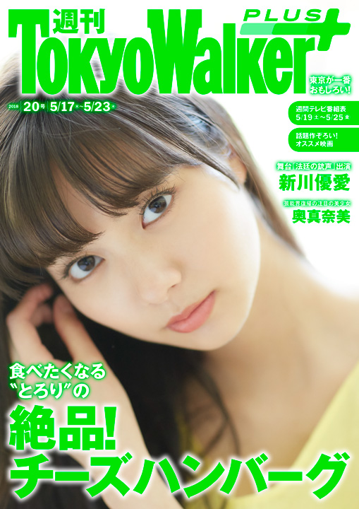 weekly_tokyo_walkerplus