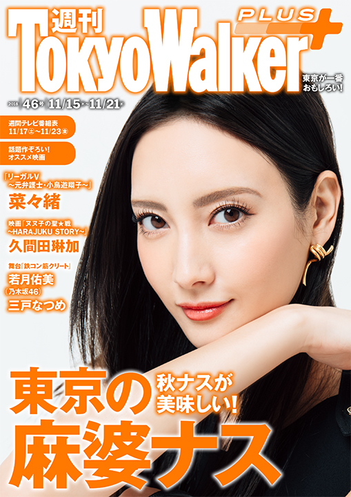 weekly_tokyo_walkerplus