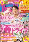 東海ウォーカー最新号