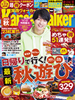関西ウォーカー最新号
